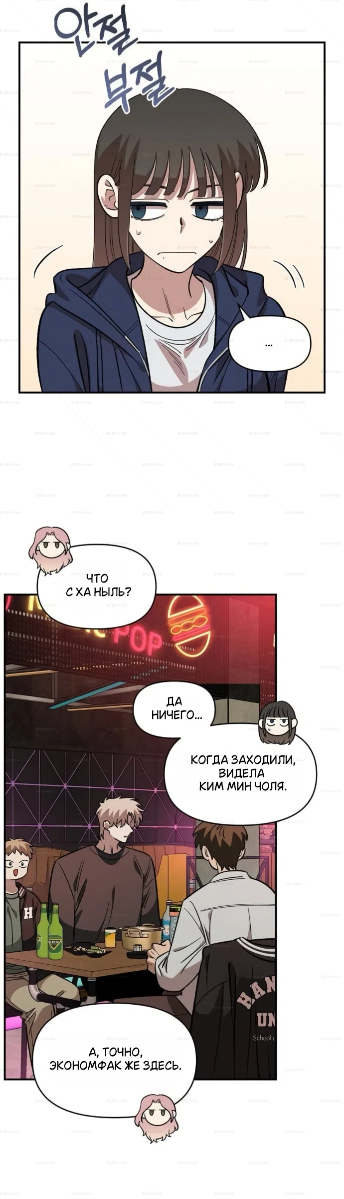 Страница 35 главы 64 манги Комплекс друга детства / Childhood Friend Complex