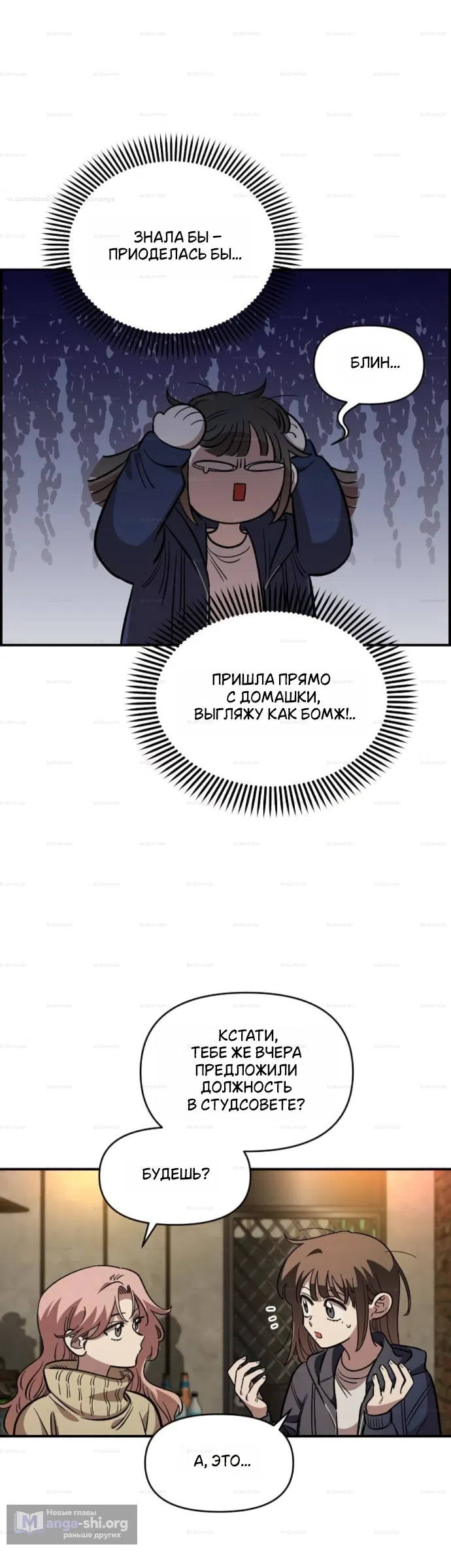 Страница 36 главы 64 манги Комплекс друга детства / Childhood Friend Complex