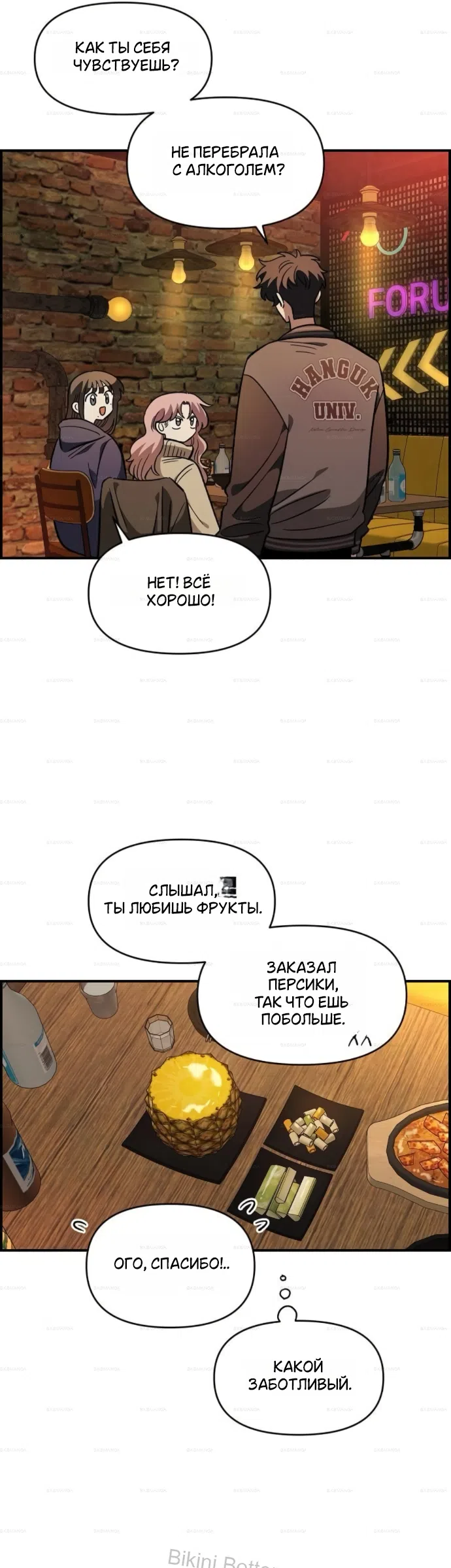 Страница 38 главы 64 манги Комплекс друга детства / Childhood Friend Complex