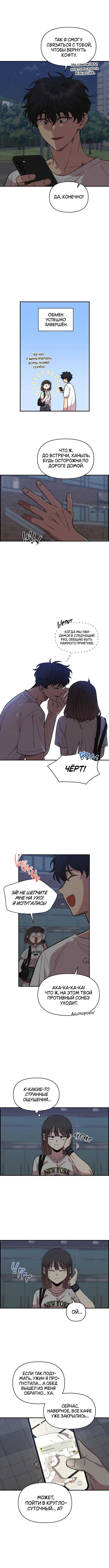Страница 8 главы 9 манги Комплекс друга детства / Childhood Friend Complex