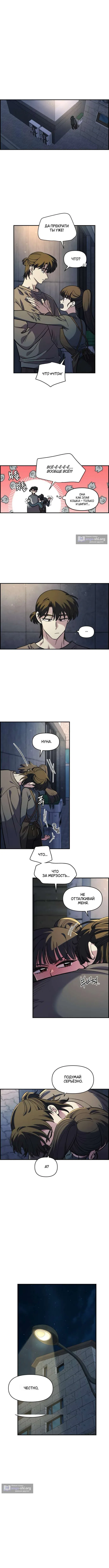 Страница 8 главы 46 манги Комплекс друга детства / Childhood Friend Complex