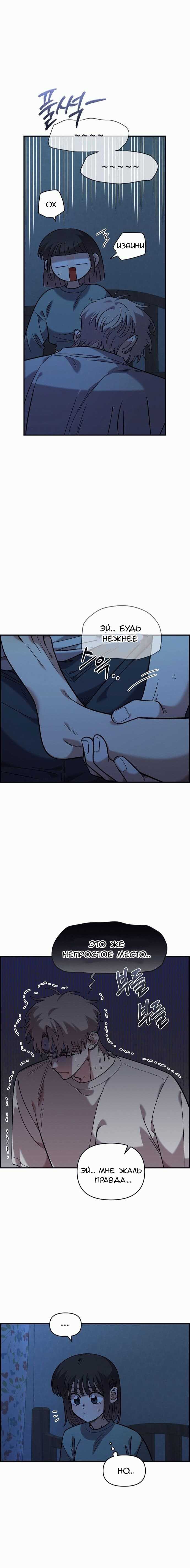 Страница 4 главы 37 манги Комплекс друга детства / Childhood Friend Complex