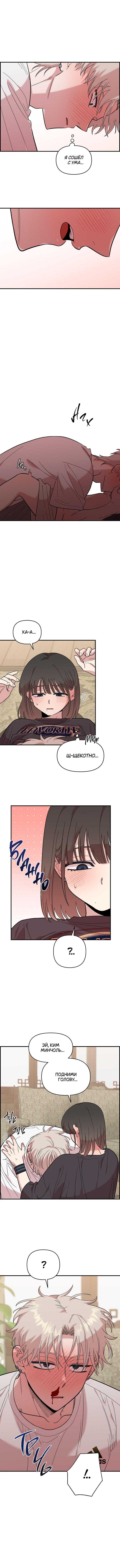 Страница 4 главы 11 манги Комплекс друга детства / Childhood Friend Complex