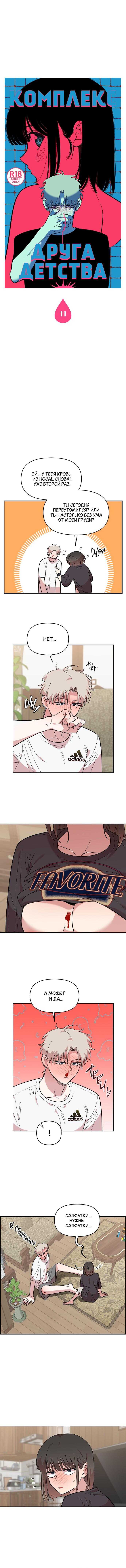 Страница 5 главы 11 манги Комплекс друга детства / Childhood Friend Complex