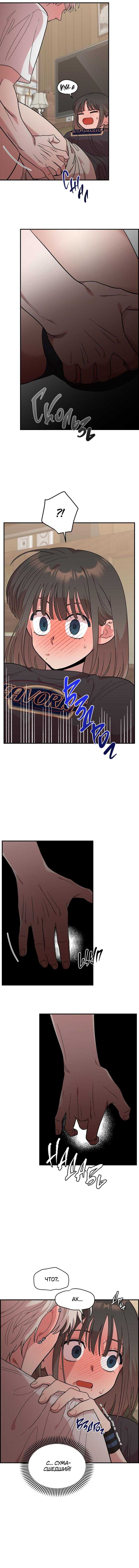 Страница 8 главы 11 манги Комплекс друга детства / Childhood Friend Complex