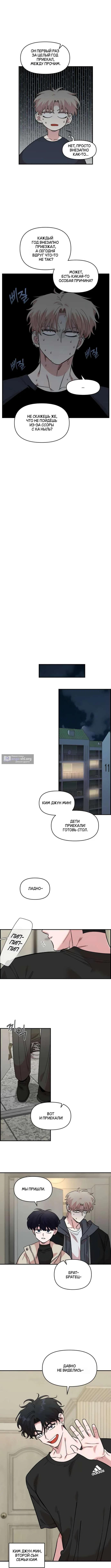 Страница 5 главы 44 манги Комплекс друга детства / Childhood Friend Complex