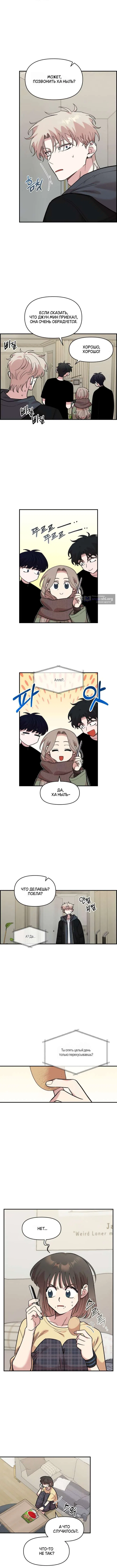 Страница 7 главы 44 манги Комплекс друга детства / Childhood Friend Complex