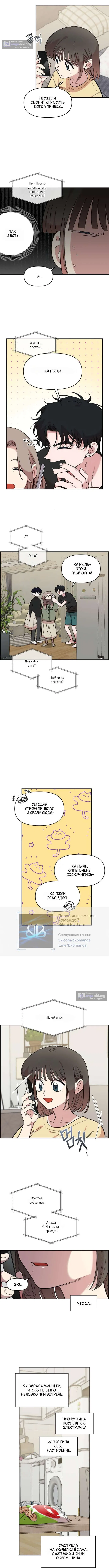 Страница 8 главы 44 манги Комплекс друга детства / Childhood Friend Complex