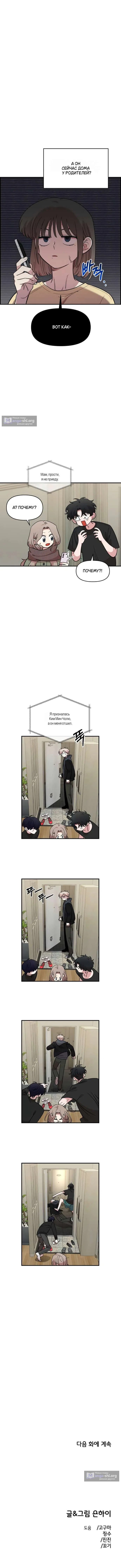 Страница 9 главы 44 манги Комплекс друга детства / Childhood Friend Complex