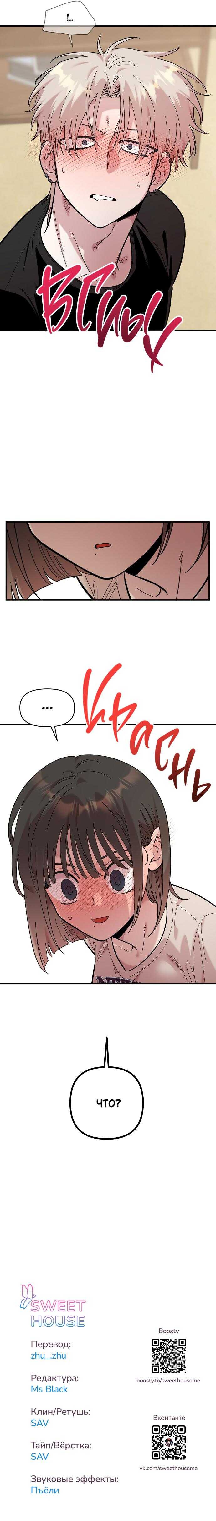 Страница 8 главы 23 манги Комплекс друга детства / Childhood Friend Complex