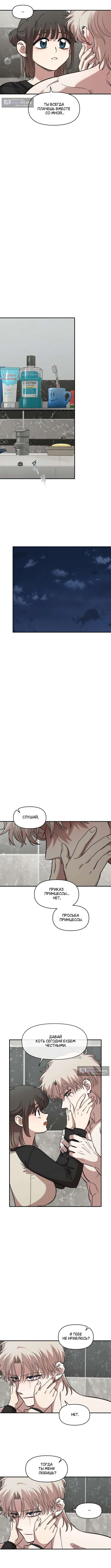 Страница 9 главы 57 манги Комплекс друга детства / Childhood Friend Complex