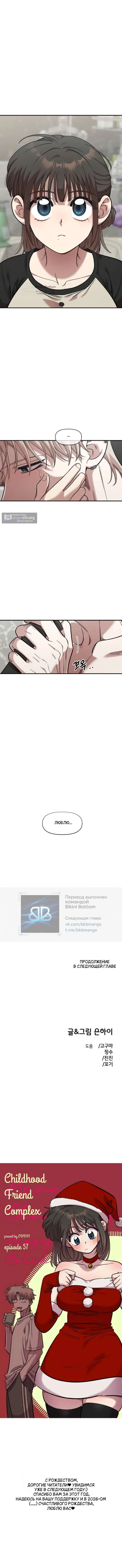 Страница 10 главы 57 манги Комплекс друга детства / Childhood Friend Complex