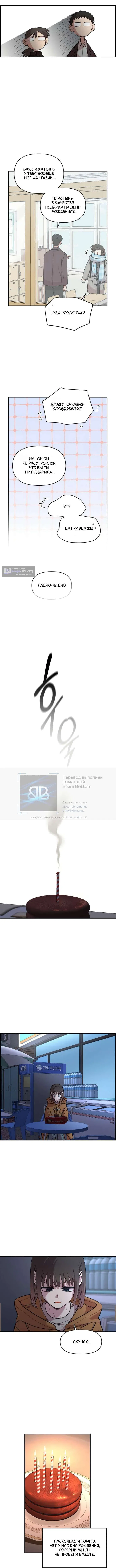 Страница 4 главы 51 манги Комплекс друга детства / Childhood Friend Complex