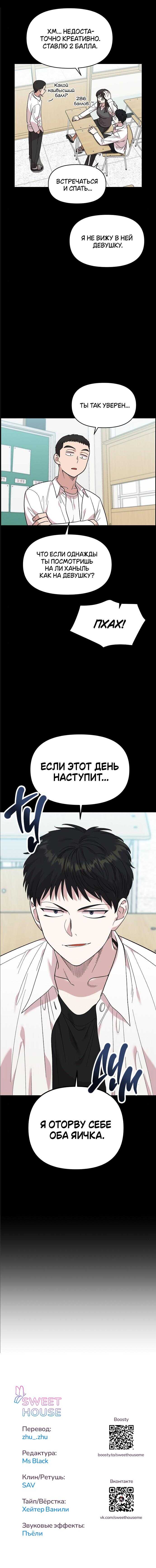 Страница 14 главы 3 манги Комплекс друга детства / Childhood Friend Complex