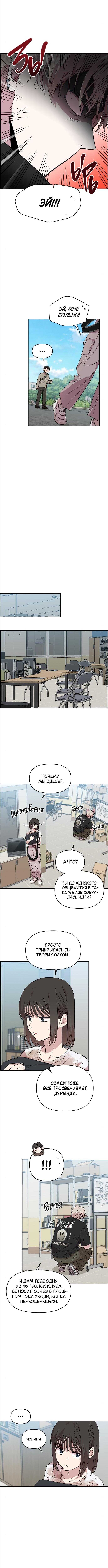 Страница 5 главы 3 манги Комплекс друга детства / Childhood Friend Complex