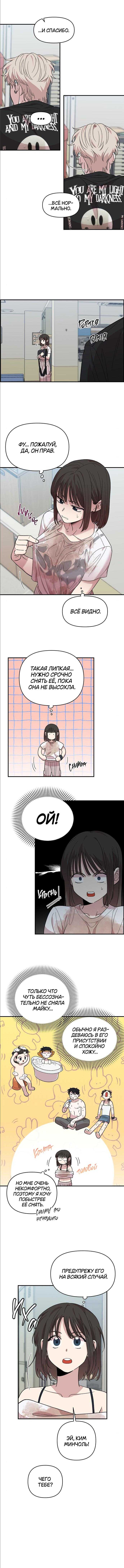 Страница 6 главы 3 манги Комплекс друга детства / Childhood Friend Complex