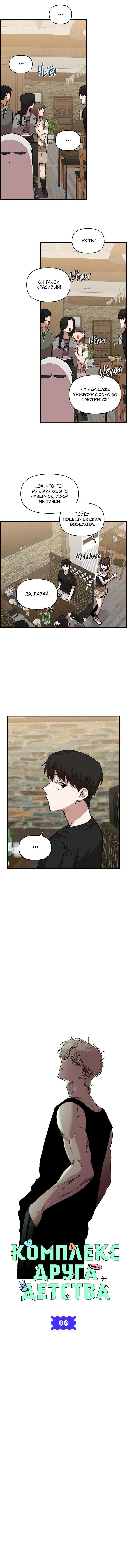 Страница 4 главы 6 манги Комплекс друга детства / Childhood Friend Complex