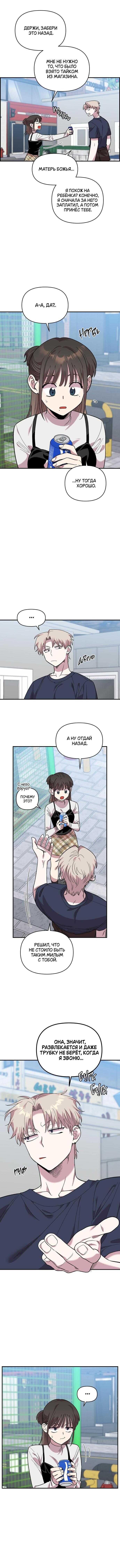 Страница 6 главы 6 манги Комплекс друга детства / Childhood Friend Complex