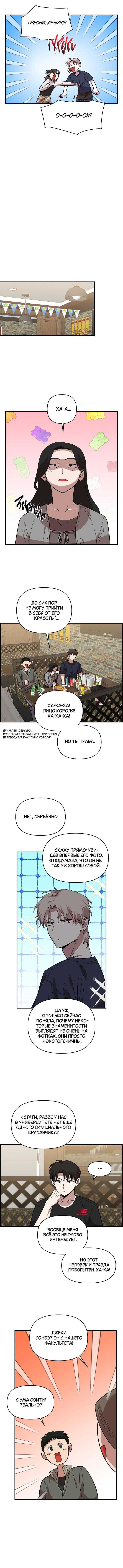 Страница 8 главы 6 манги Комплекс друга детства / Childhood Friend Complex