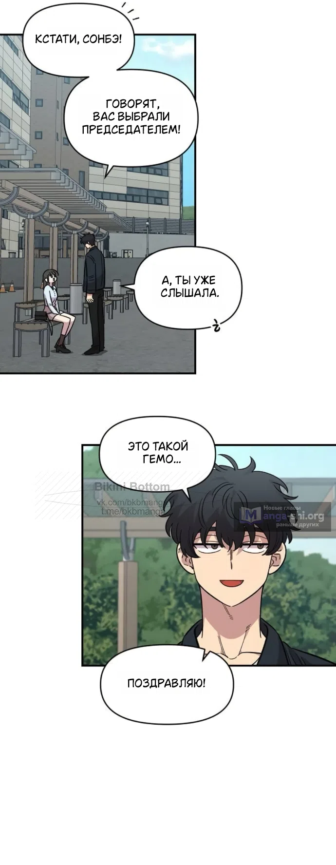 Страница 43 главы 63 манги Комплекс друга детства / Childhood Friend Complex
