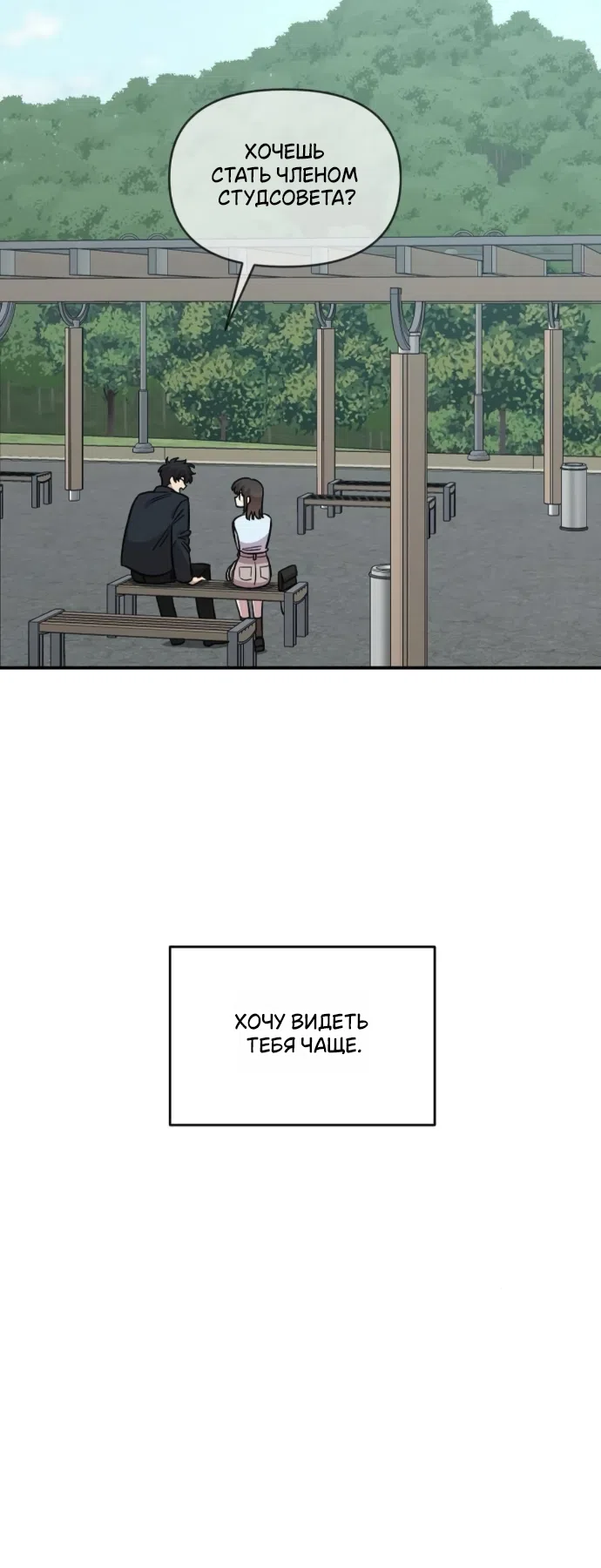 Страница 61 главы 63 манги Комплекс друга детства / Childhood Friend Complex