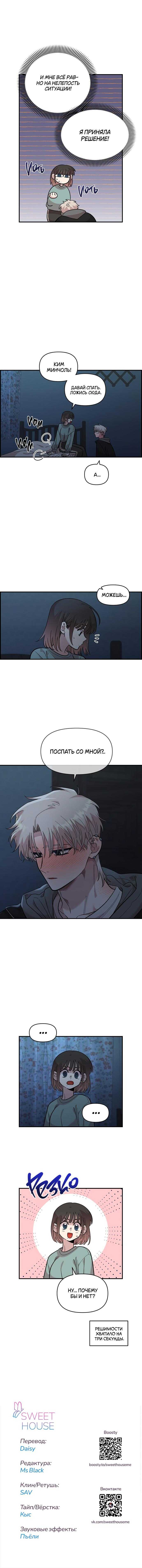 Страница 6 главы 35 манги Комплекс друга детства / Childhood Friend Complex