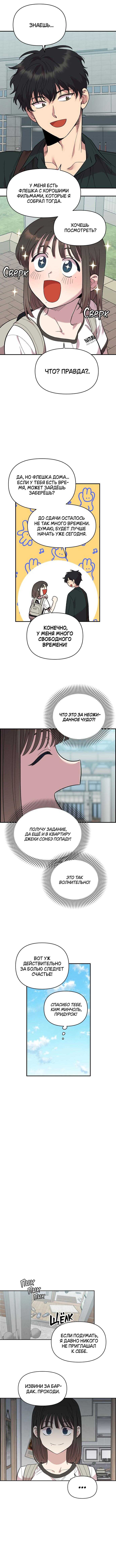 Страница 15 главы 1 манги Комплекс друга детства / Childhood Friend Complex