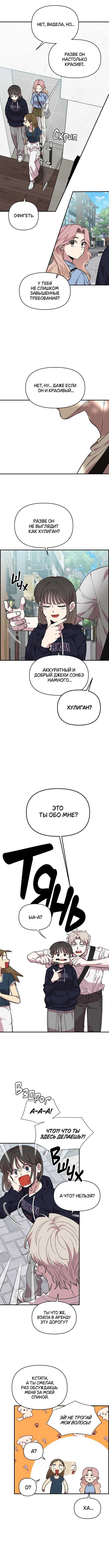 Страница 7 главы 1 манги Комплекс друга детства / Childhood Friend Complex