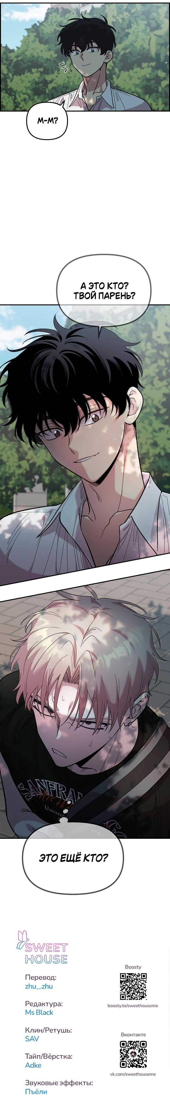 Страница 11 главы 15 манги Комплекс друга детства / Childhood Friend Complex