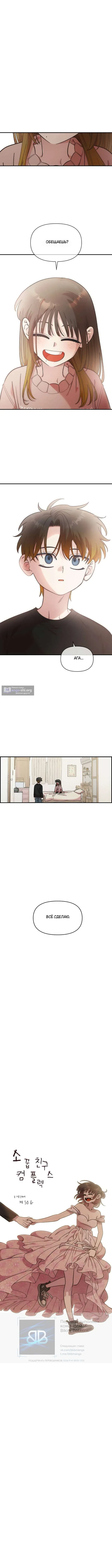 Страница 5 главы 50 манги Комплекс друга детства / Childhood Friend Complex