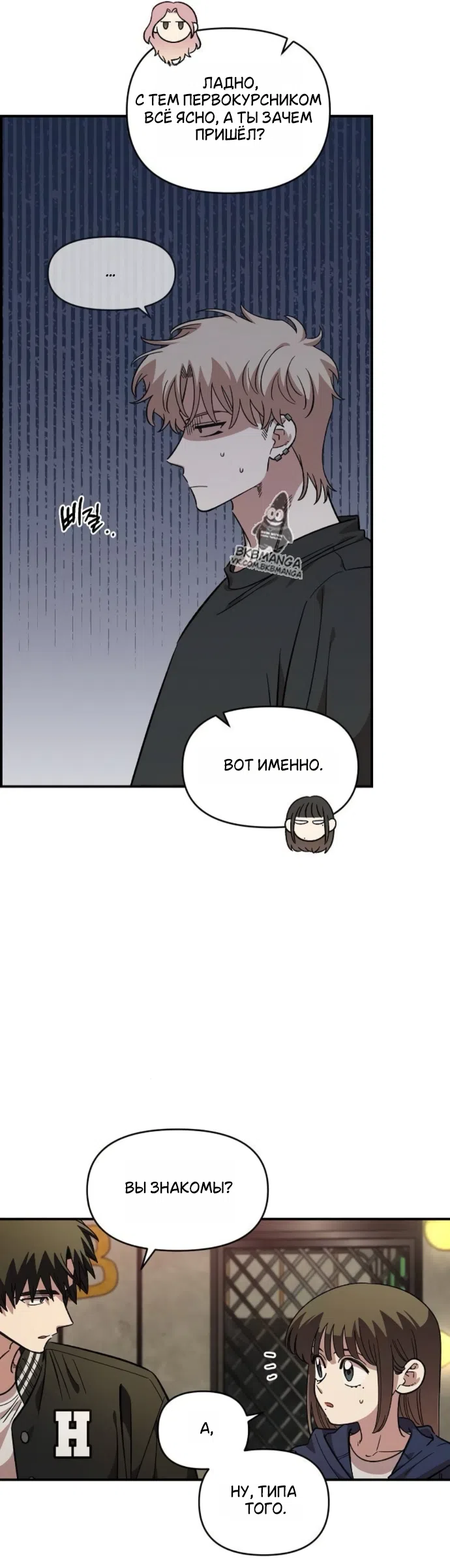 Страница 10 главы 65 манги Комплекс друга детства / Childhood Friend Complex