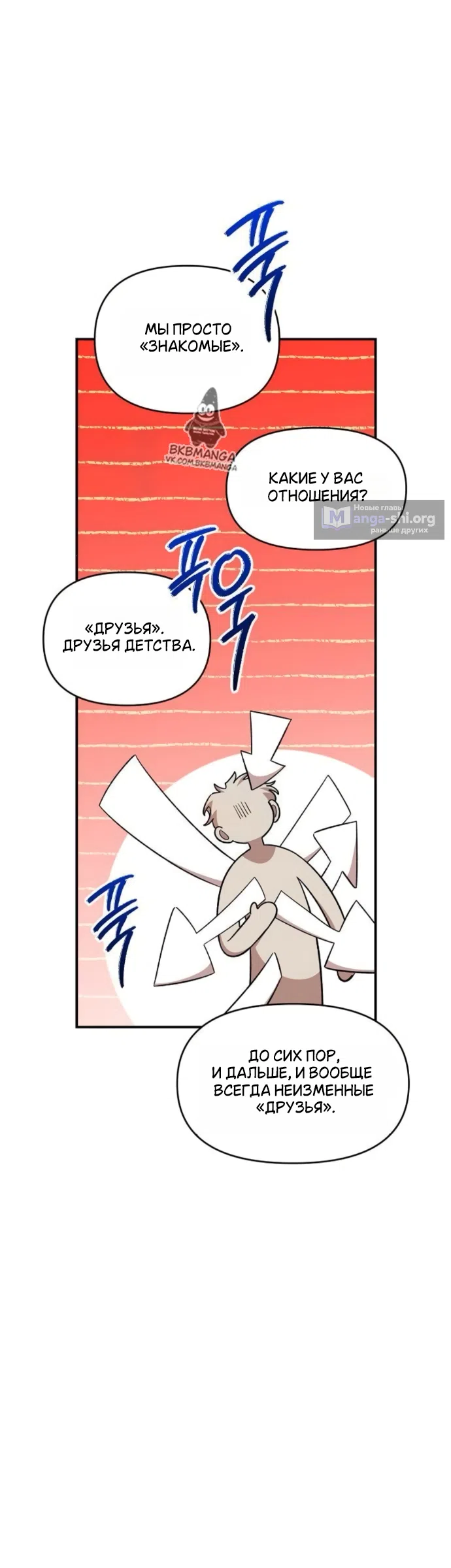 Страница 11 главы 65 манги Комплекс друга детства / Childhood Friend Complex