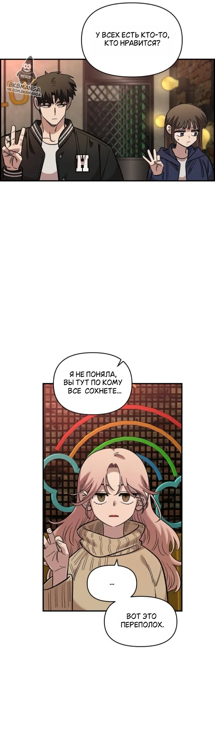 Страница 25 главы 65 манги Комплекс друга детства / Childhood Friend Complex