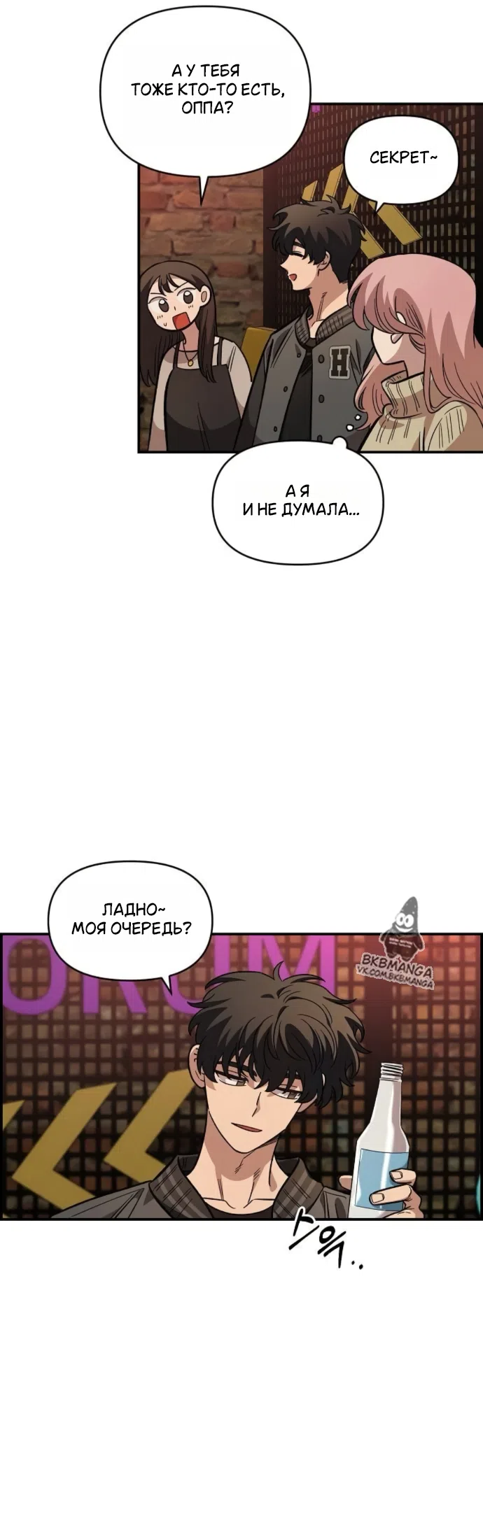 Страница 26 главы 65 манги Комплекс друга детства / Childhood Friend Complex