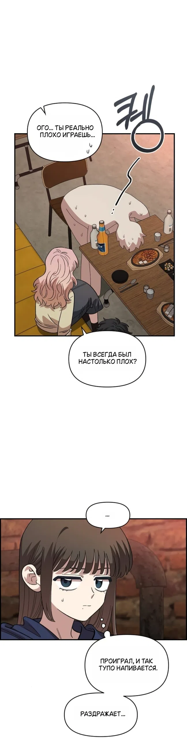 Страница 33 главы 65 манги Комплекс друга детства / Childhood Friend Complex