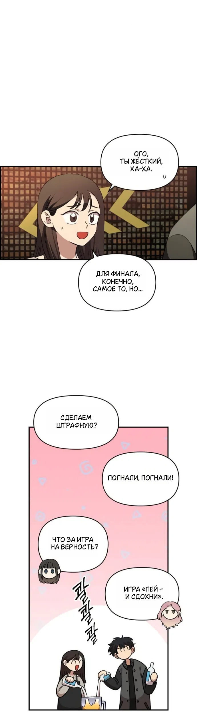 Страница 36 главы 65 манги Комплекс друга детства / Childhood Friend Complex