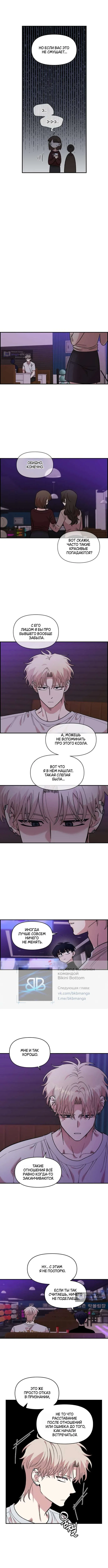 Страница 6 главы 45 манги Комплекс друга детства / Childhood Friend Complex