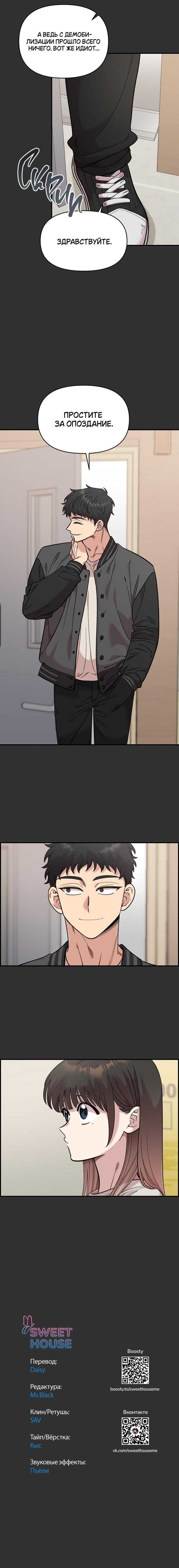 Страница 7 главы 31 манги Комплекс друга детства / Childhood Friend Complex