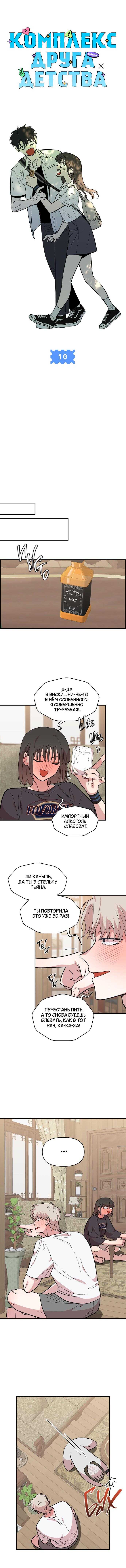 Страница 4 главы 10 манги Комплекс друга детства / Childhood Friend Complex