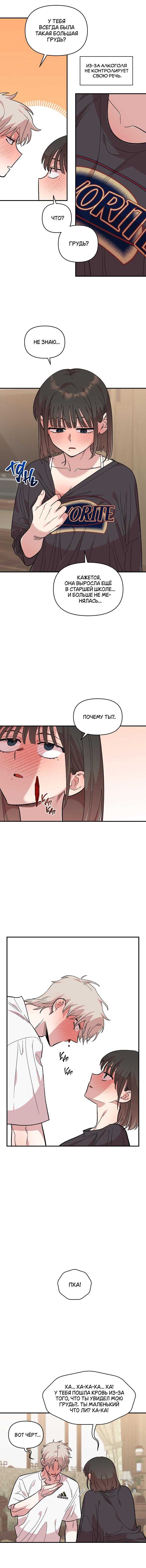 Страница 9 главы 10 манги Комплекс друга детства / Childhood Friend Complex