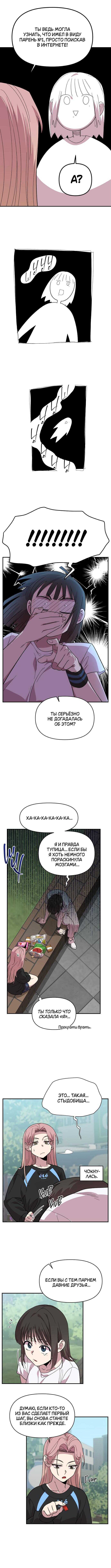 Страница 11 главы 2 манги Комплекс друга детства / Childhood Friend Complex