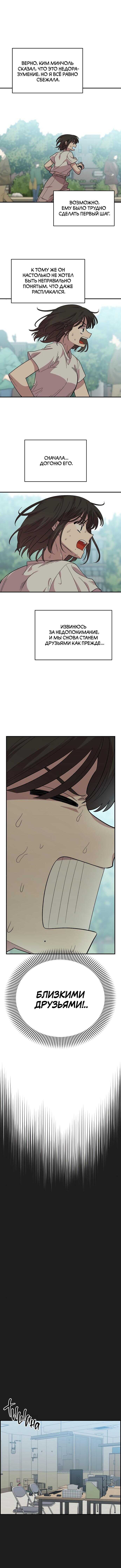 Страница 13 главы 2 манги Комплекс друга детства / Childhood Friend Complex