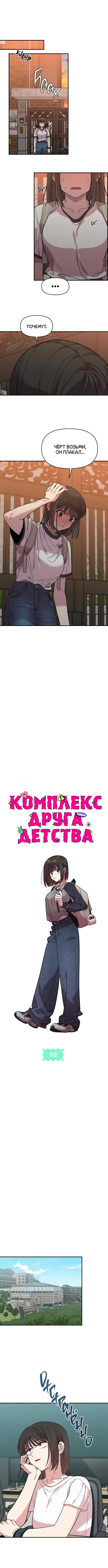 Страница 5 главы 2 манги Комплекс друга детства / Childhood Friend Complex