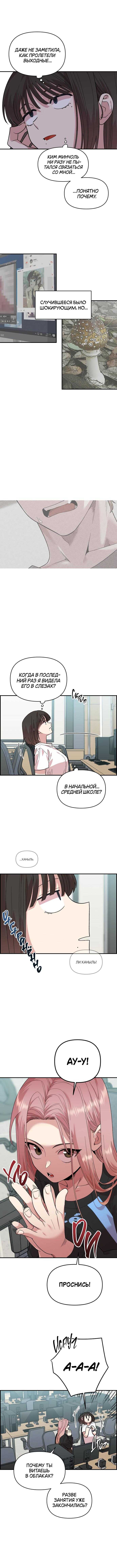 Страница 6 главы 2 манги Комплекс друга детства / Childhood Friend Complex