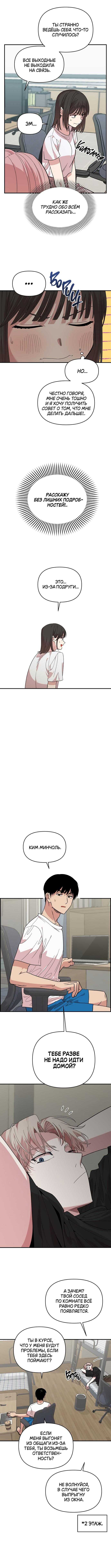 Страница 7 главы 2 манги Комплекс друга детства / Childhood Friend Complex