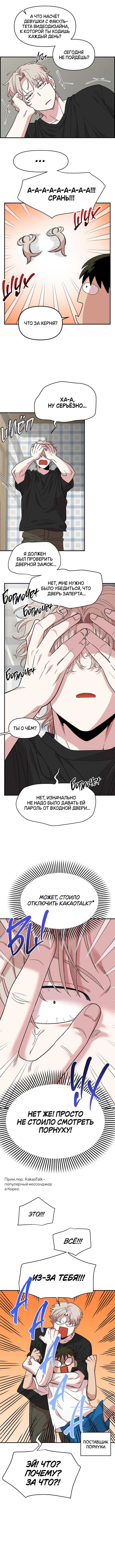 Страница 8 главы 2 манги Комплекс друга детства / Childhood Friend Complex
