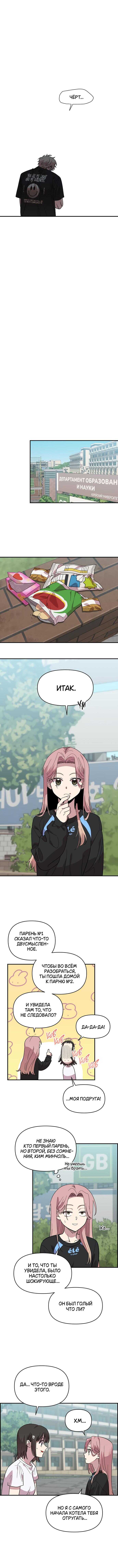 Страница 10 главы 2 манги Комплекс друга детства / Childhood Friend Complex