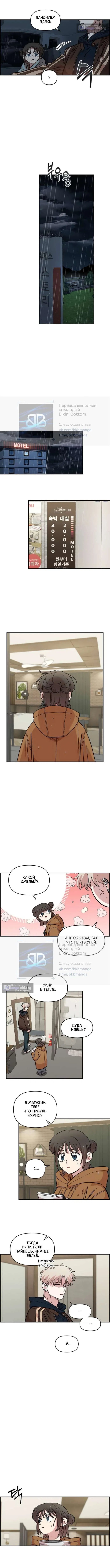 Страница 6 главы 59 манги Комплекс друга детства / Childhood Friend Complex