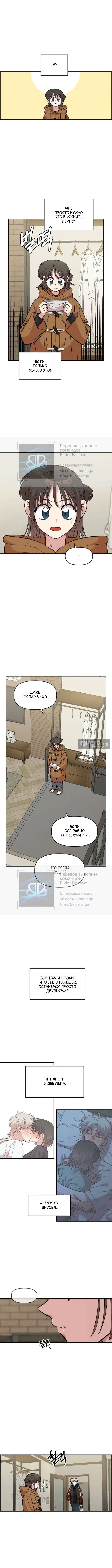 Страница 8 главы 59 манги Комплекс друга детства / Childhood Friend Complex
