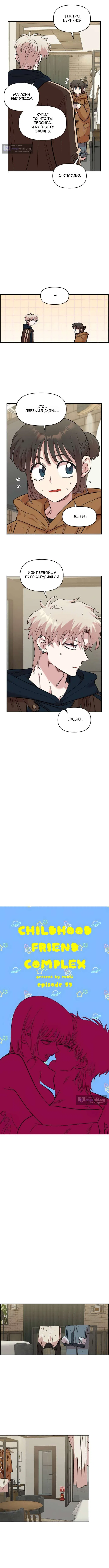 Страница 9 главы 59 манги Комплекс друга детства / Childhood Friend Complex